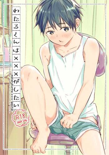 Wataru-kun Wa XXX Ga Shitai cover