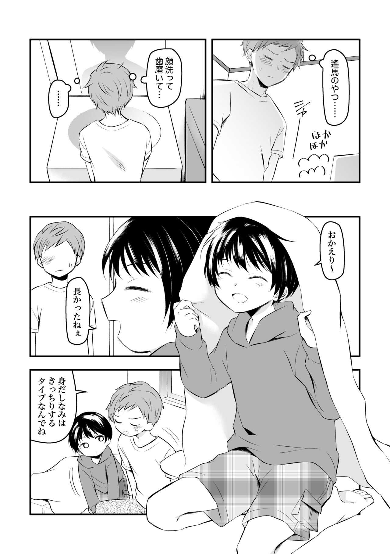 Kenkō No Tame Ni SEX Shite Kureru Osananajimi To Kekkon No Yakusoku o Suru Hanashi page 4 full