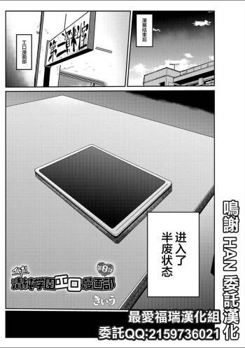 Ike! Seijun Gakuen Ero-Mangabu Ch. 8 cover