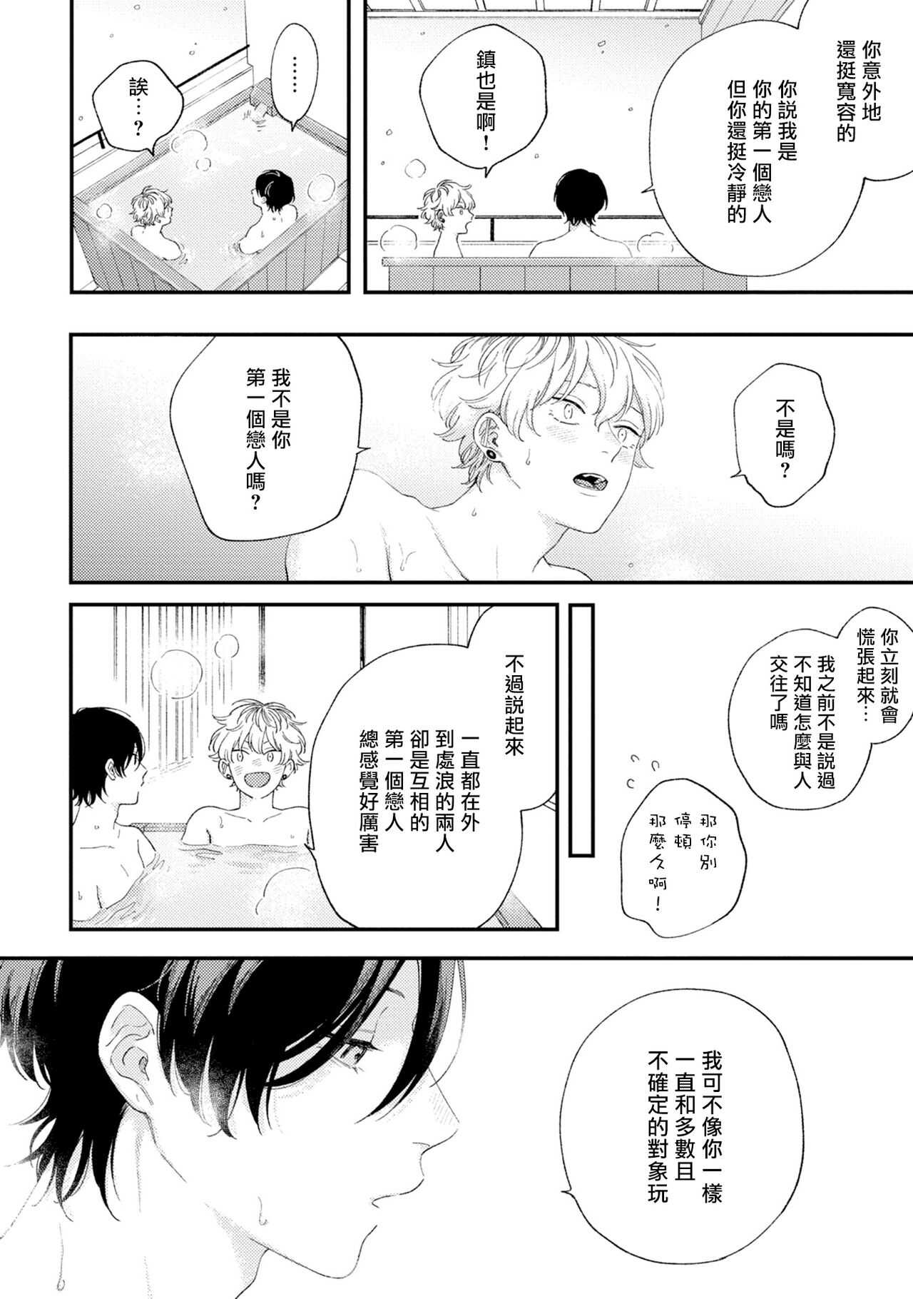 Sex Drop Bangaihen | 情爱下坠 番外篇 +单行本特典 page 10 full