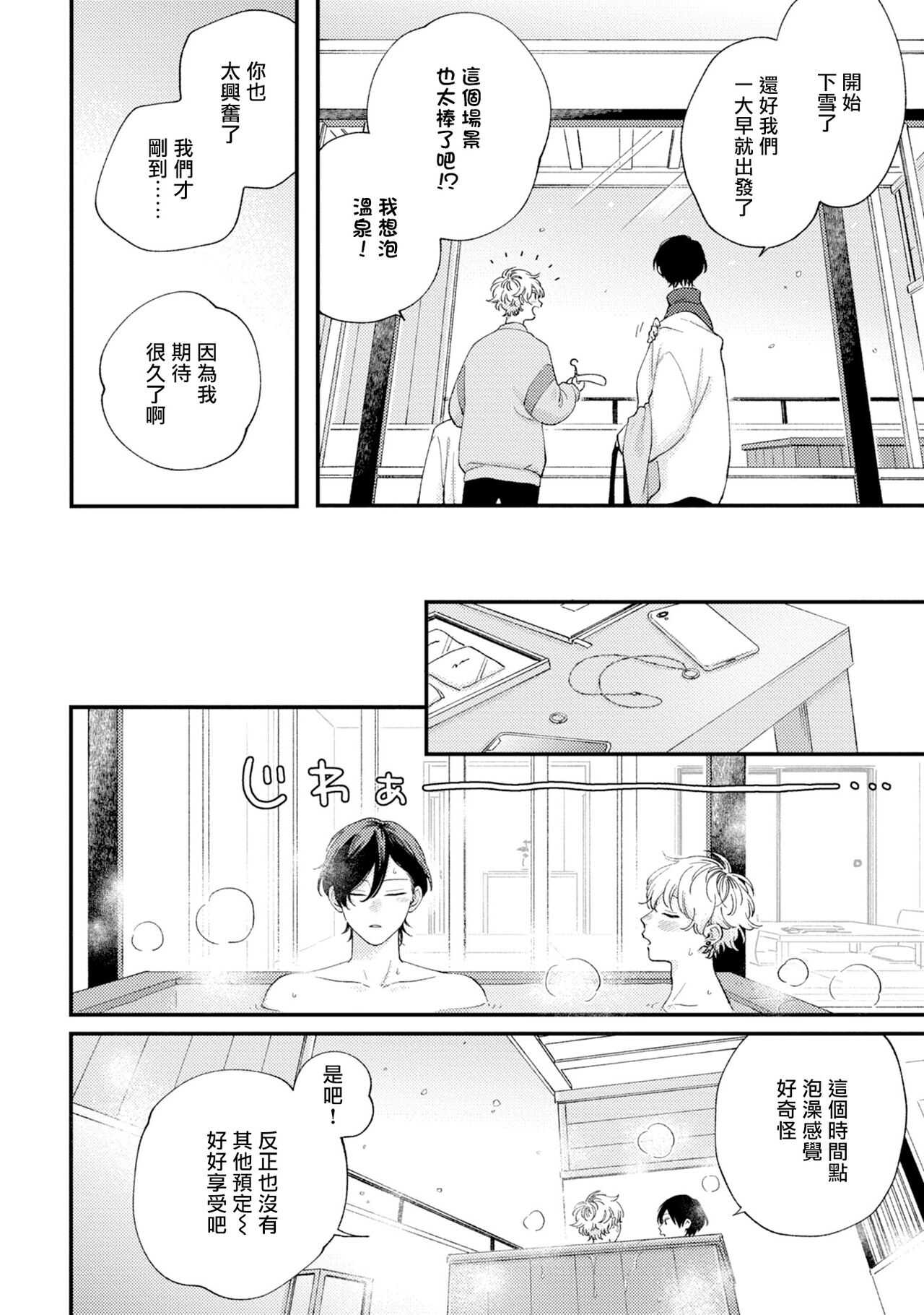 Sex Drop Bangaihen | 情爱下坠 番外篇 +单行本特典 page 8 full