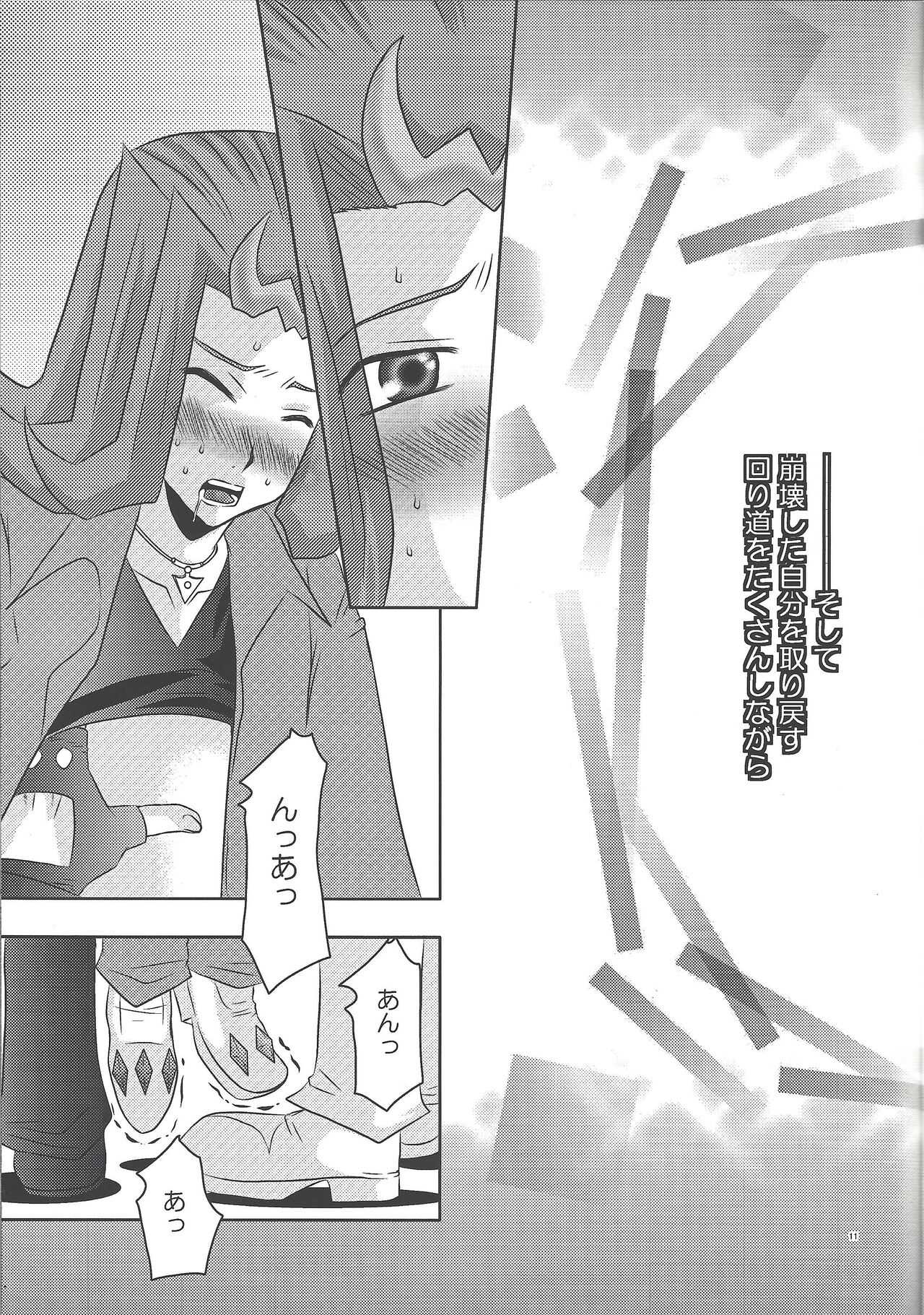 Kago no tori page 10 full