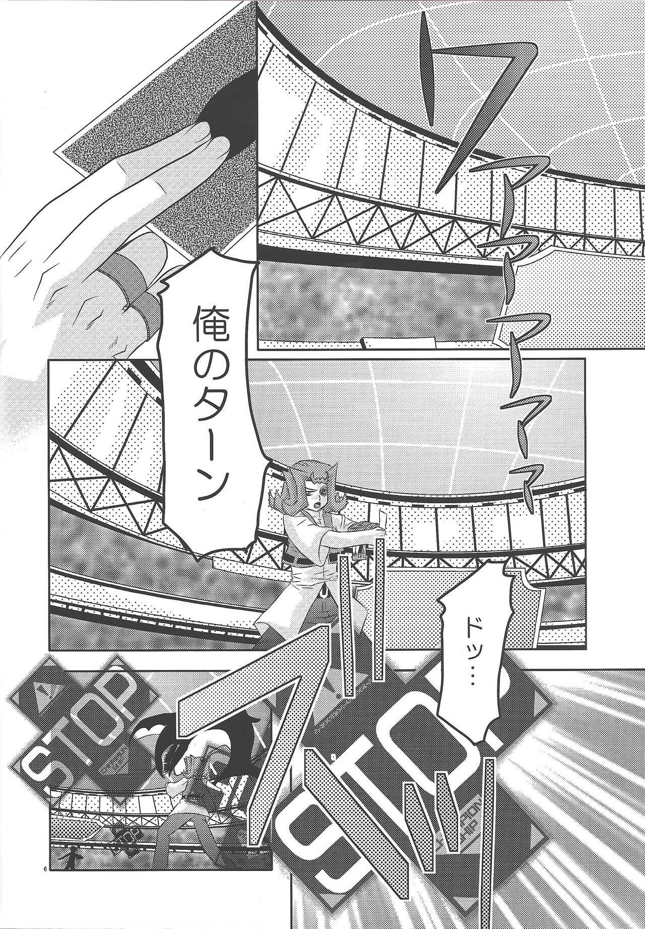 Kago no tori page 5 full