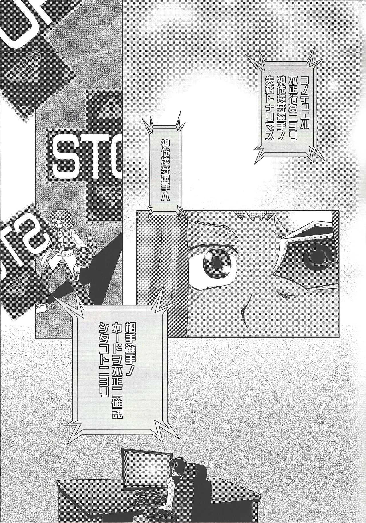 Kago no tori page 6 full