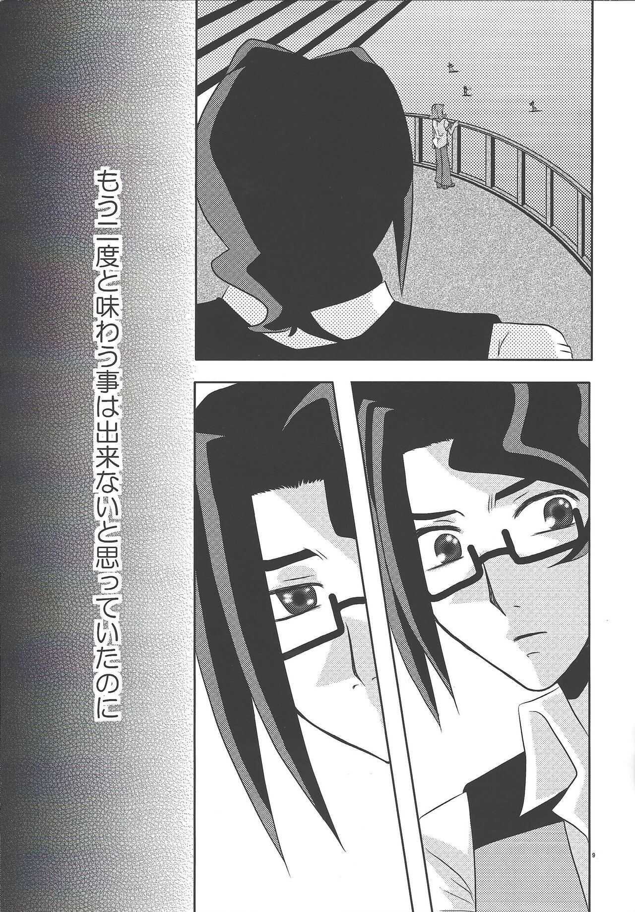 Kago no tori page 8 full