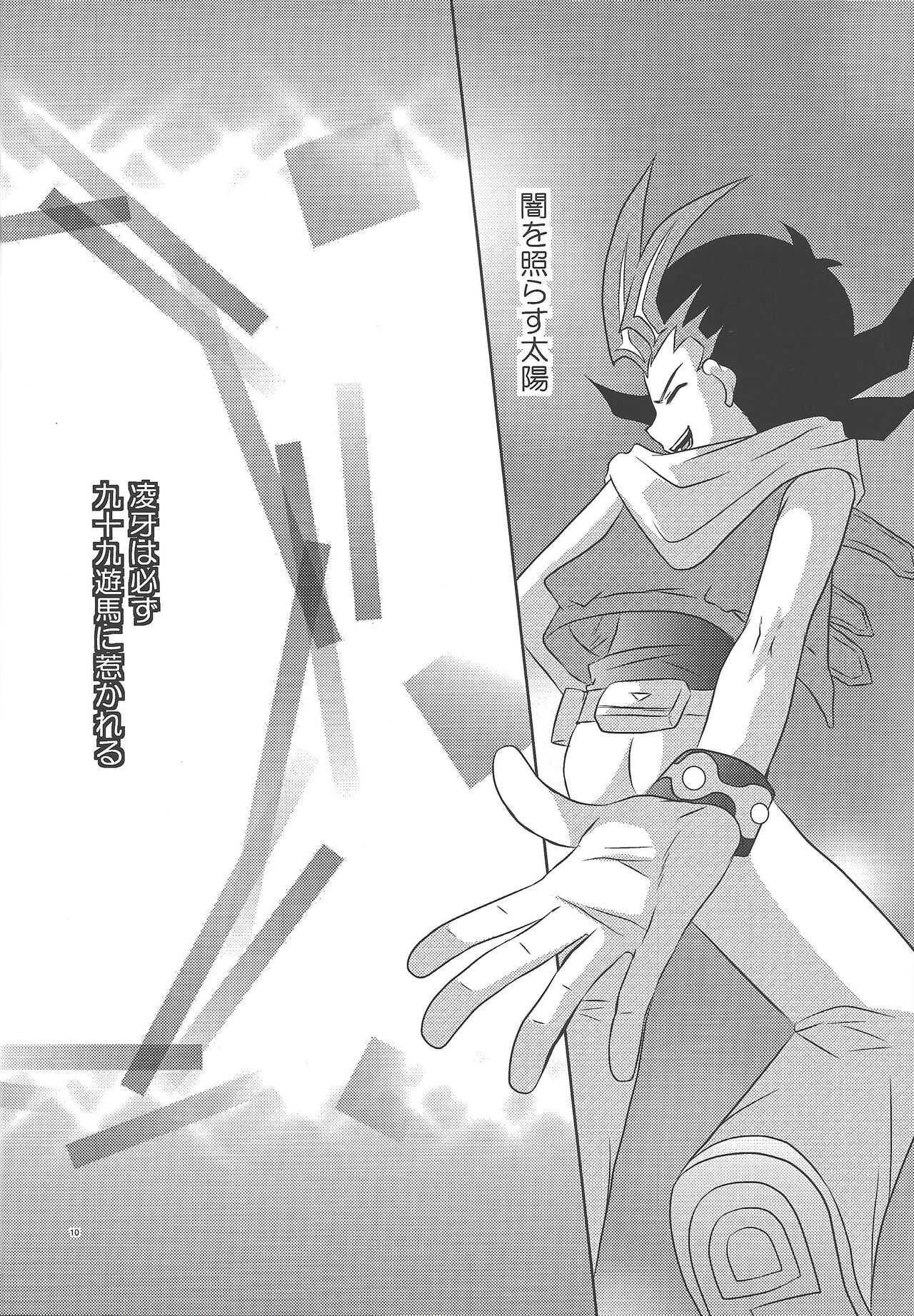 Kago no tori page 9 full