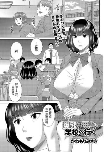 Bakunyuu Okaa-san Gakkou e Iku cover