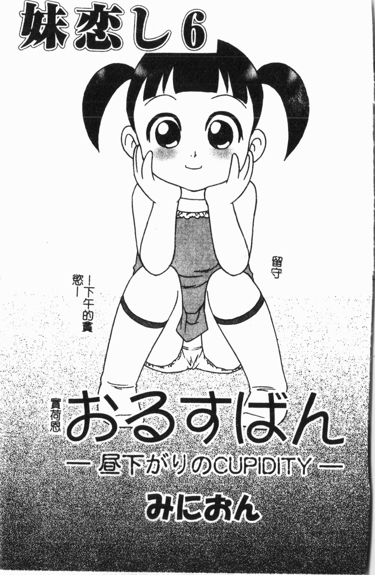 Imouto Koishi Vol. 6 page 4 full
