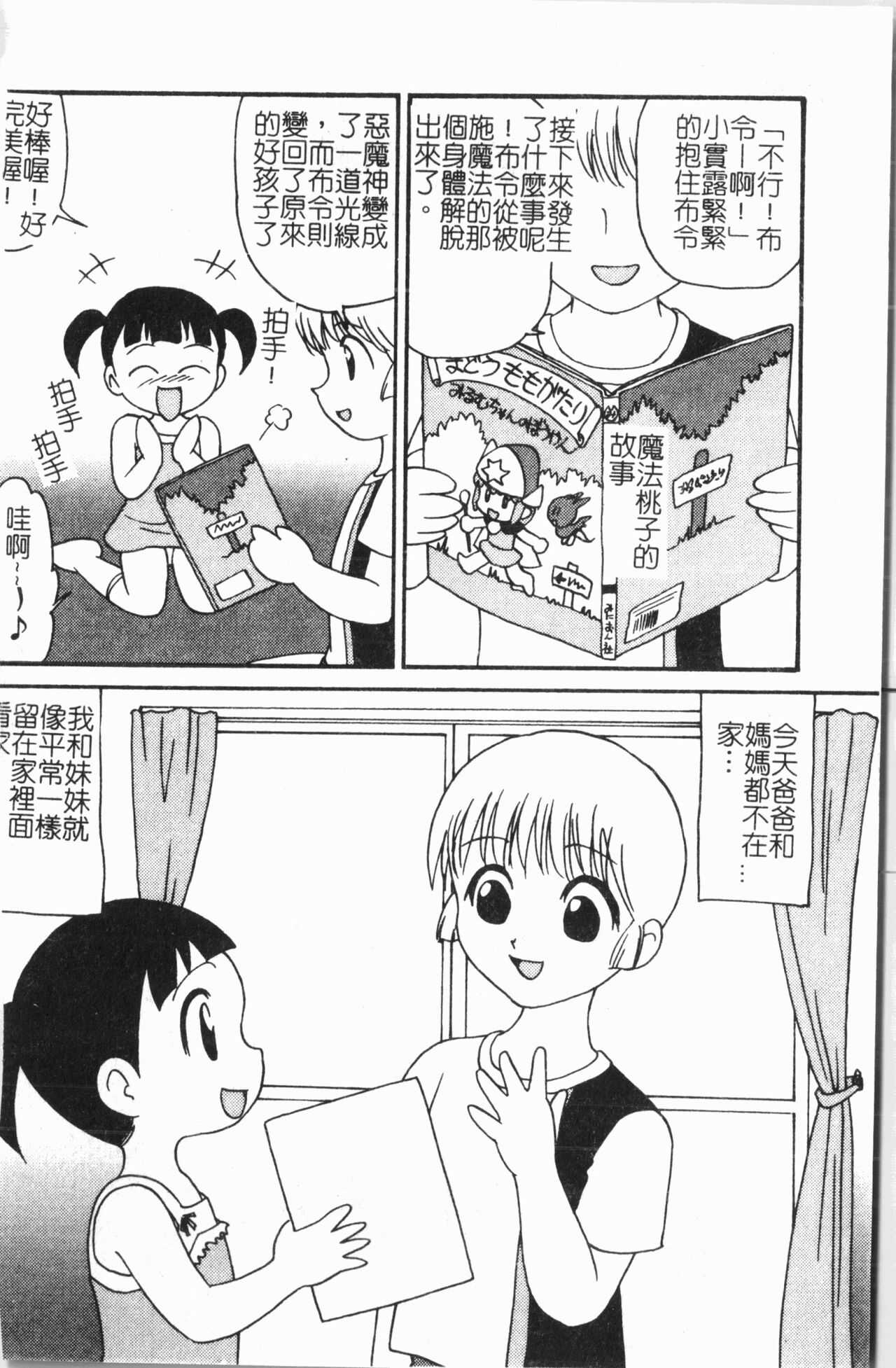 Imouto Koishi Vol. 6 page 5 full