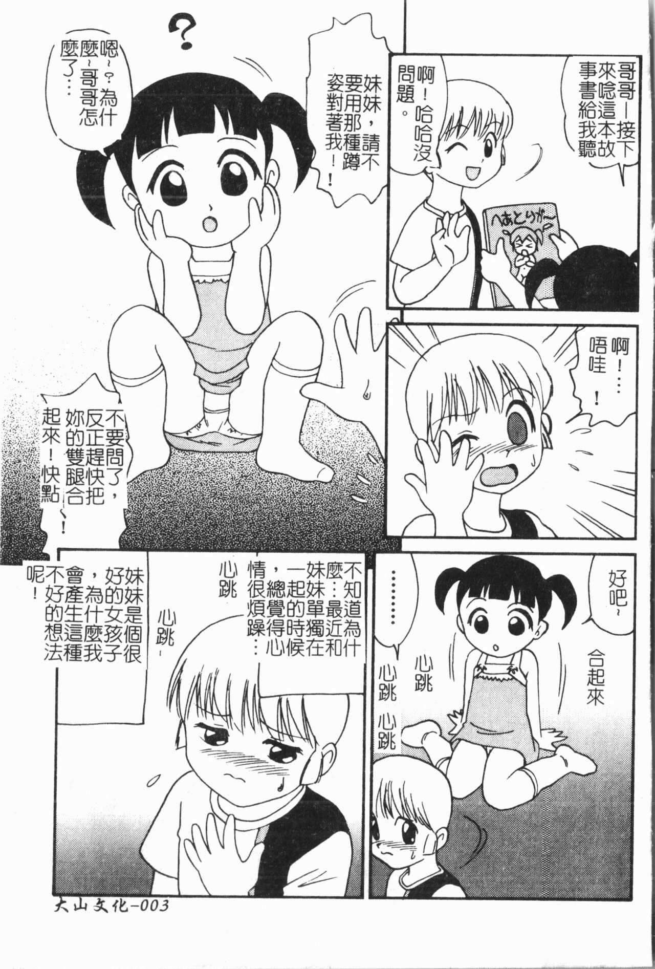 Imouto Koishi Vol. 6 page 6 full