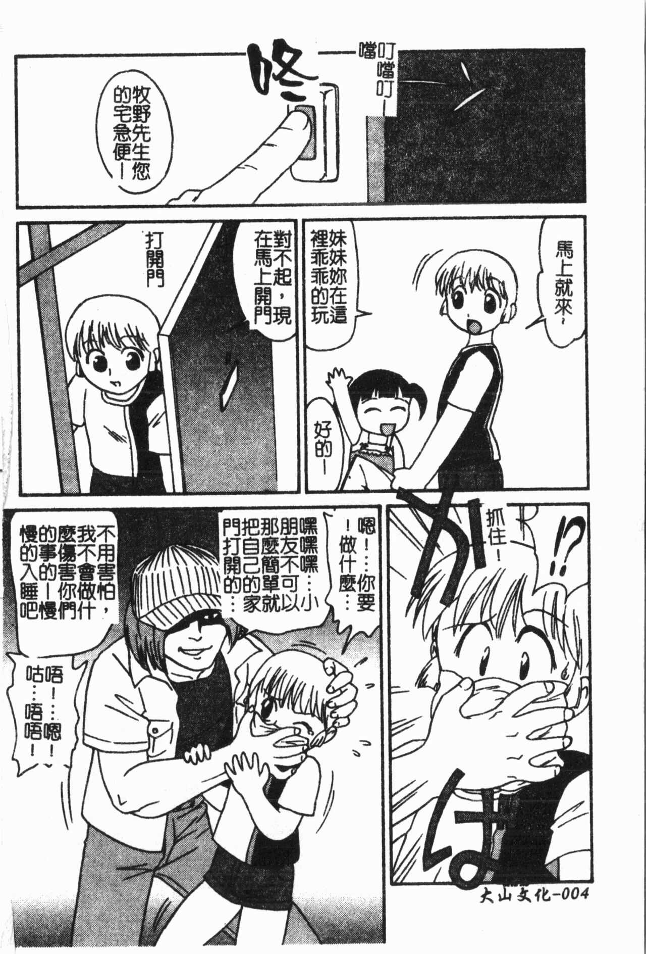 Imouto Koishi Vol. 6 page 7 full