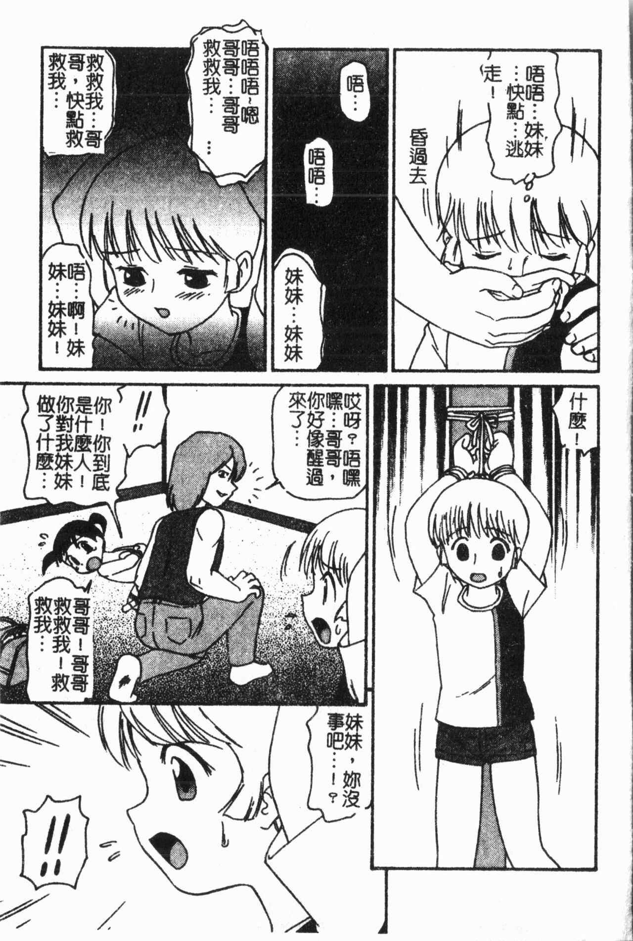 Imouto Koishi Vol. 6 page 8 full