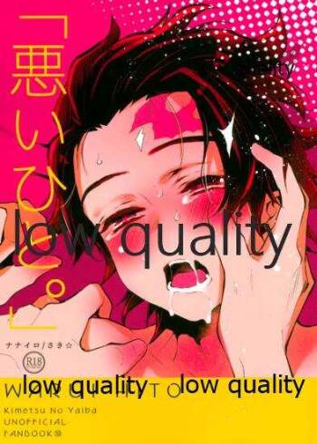 Warui Hito. cover