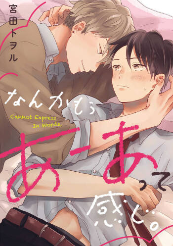 Nanka Mou Aa tte Kanji. | 感觉已经无所谓了 Ch. 3 cover