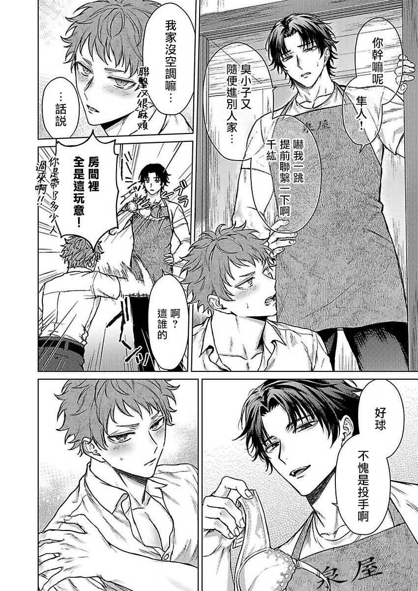 Junboku Kyuuji ga Otoko o Shittara. | 纯朴棒球男孩尝到男人滋味以后 Ch. 1-3 page 4 full