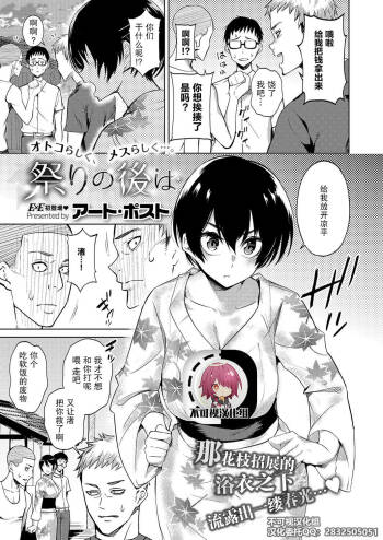 Matsuri no Ato wa cover