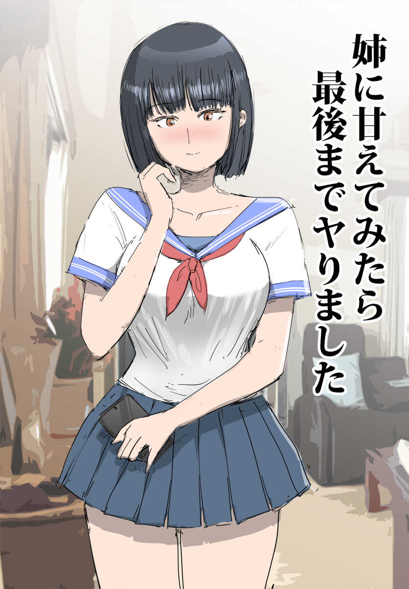 Ane ni Amaete Mitara Saigo made Yarimashita page 2 full