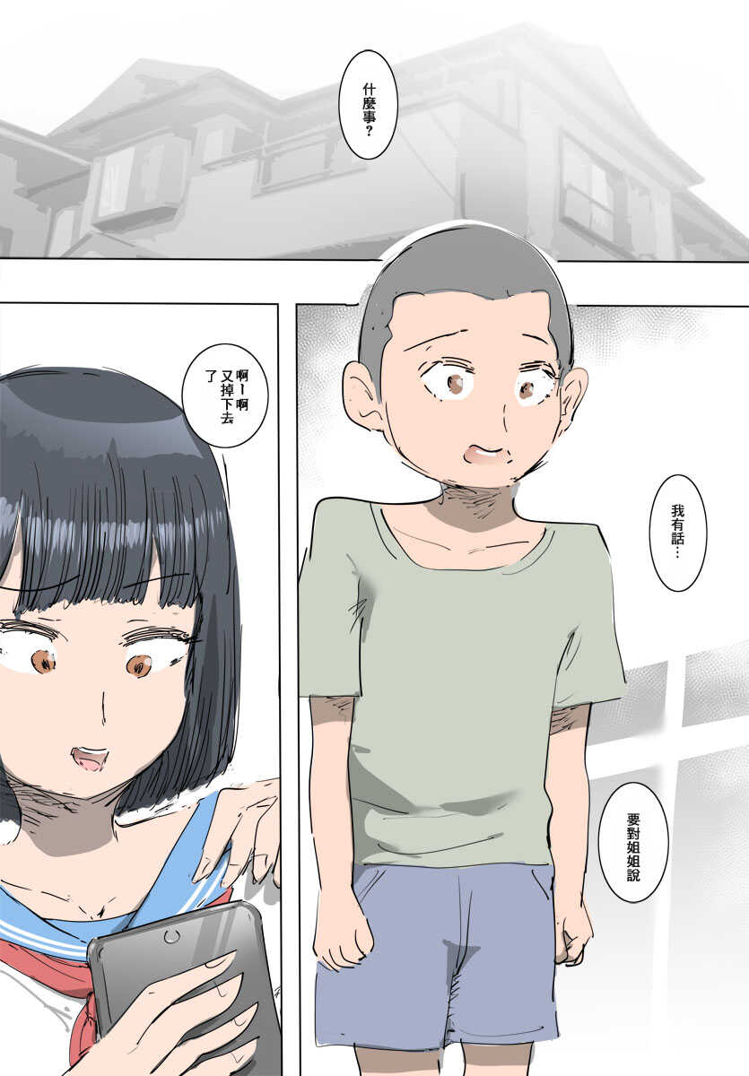 Ane ni Amaete Mitara Saigo made Yarimashita page 3 full
