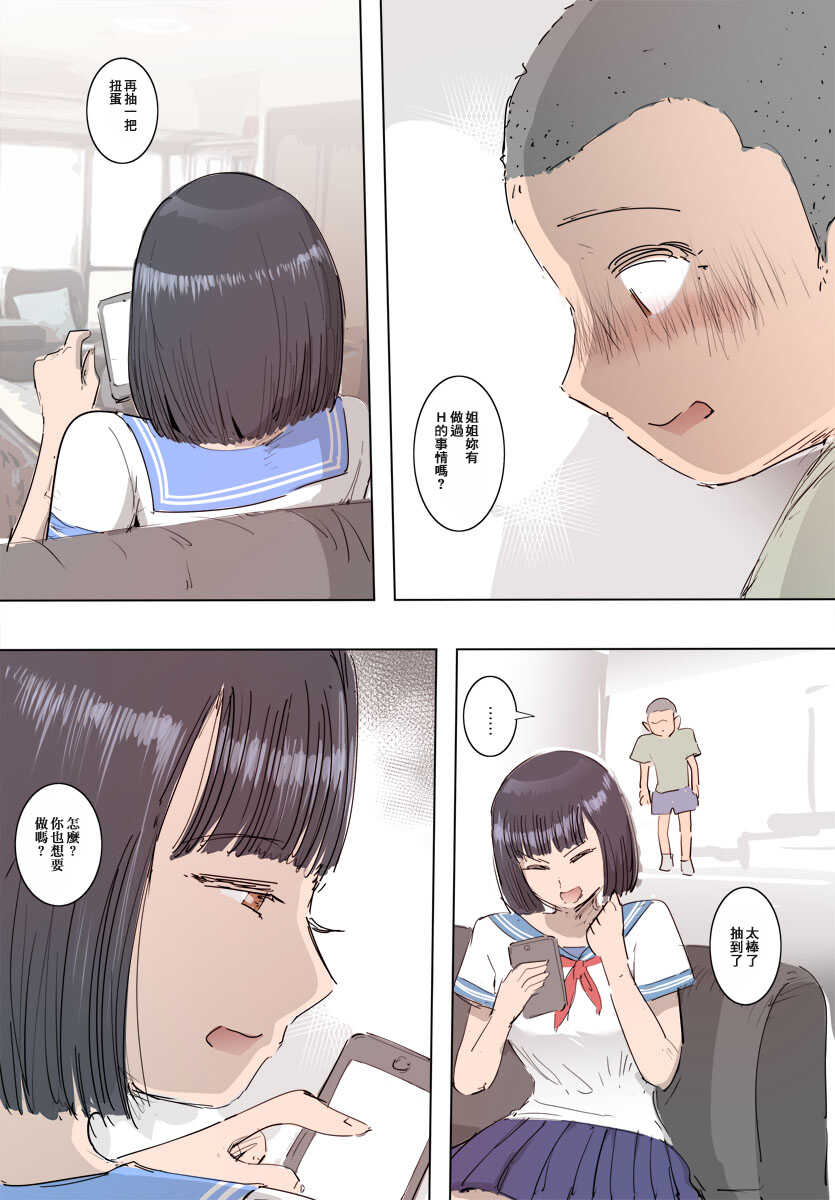 Ane ni Amaete Mitara Saigo made Yarimashita page 4 full