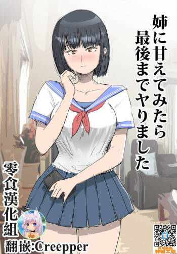 Ane ni Amaete Mitara Saigo made Yarimashita cover