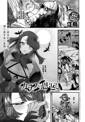 Karasu no Ongaeshi cover