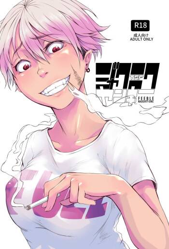 TSF Jakuniku Yankee - Feeble Naughty One cover