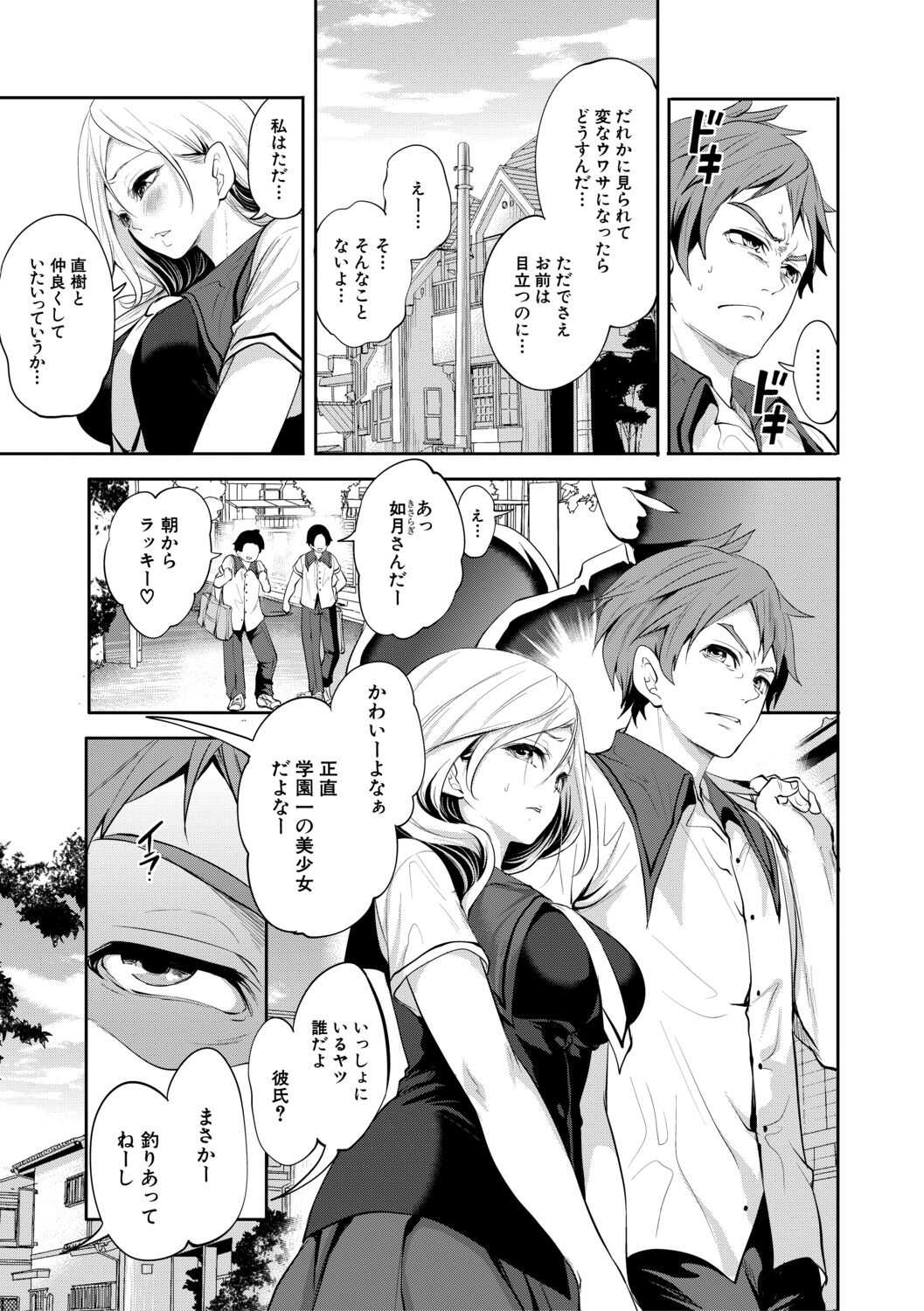 Suki na Ko ga, Betsu no Otoko to page 9 full