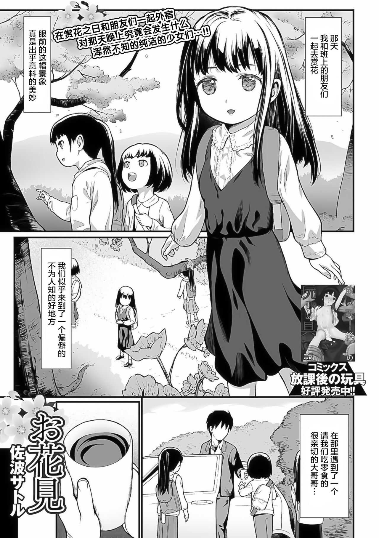 Ohanami page 1 full