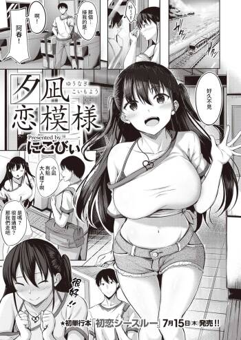 Yuunagi Koi Moyou cover