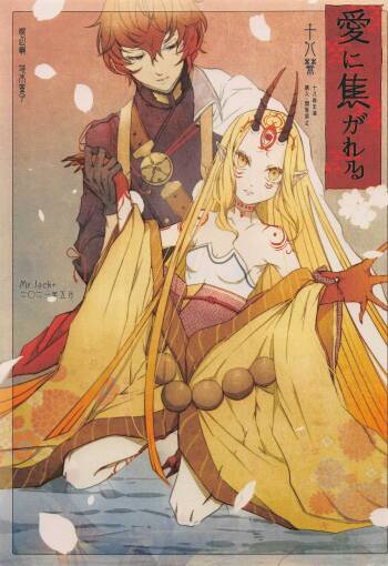 Ai ni Kogareru cover