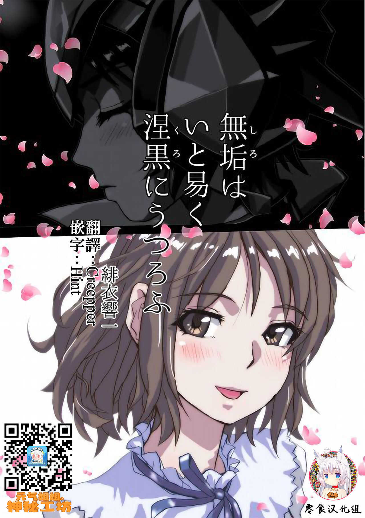 Shiro wa Itoyasuku Kuro ni Utsurofu page 1 full