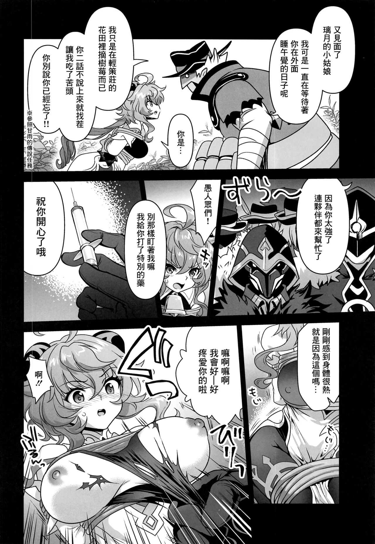 Senjuu no Yurameki page 5 full