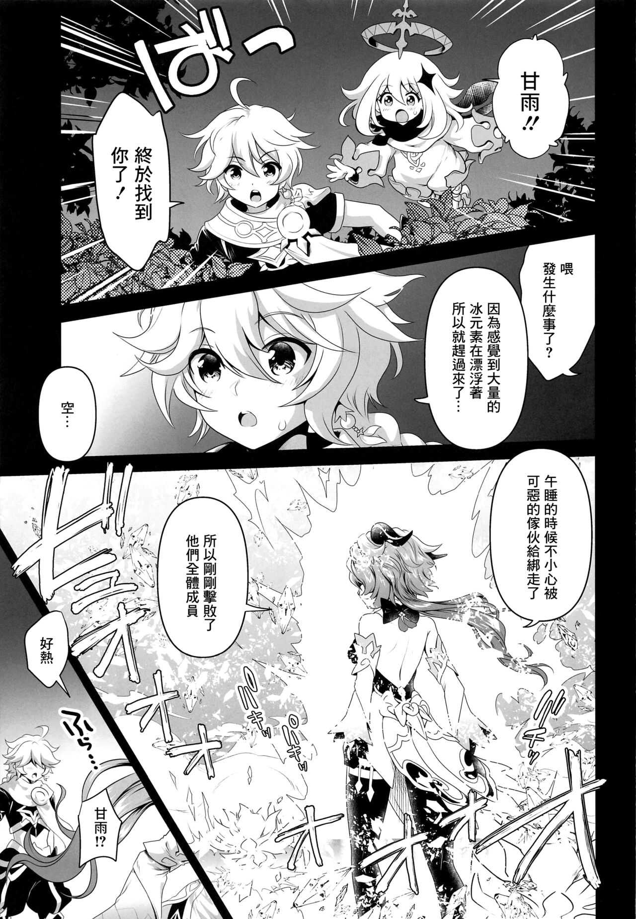 Senjuu no Yurameki page 6 full