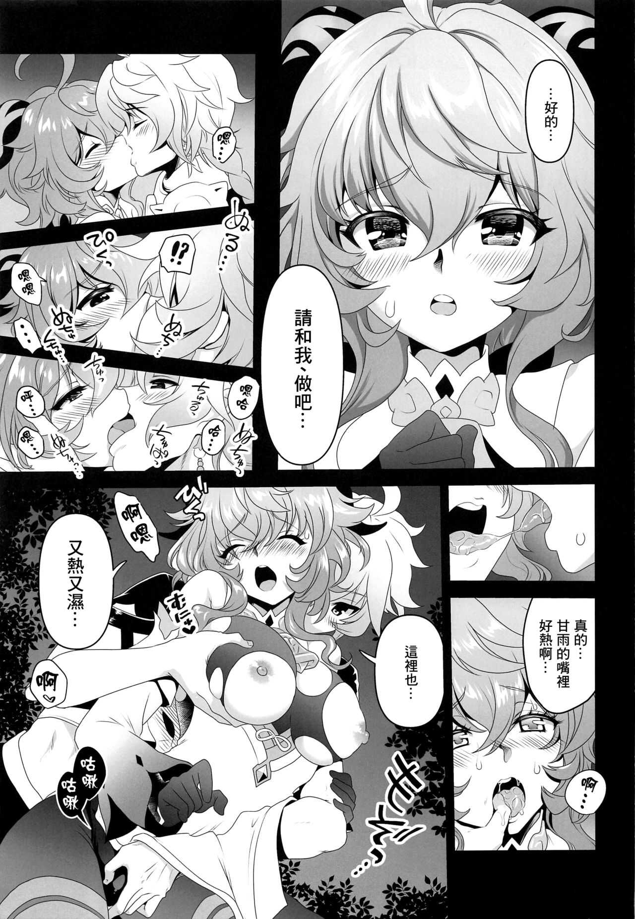 Senjuu no Yurameki page 8 full