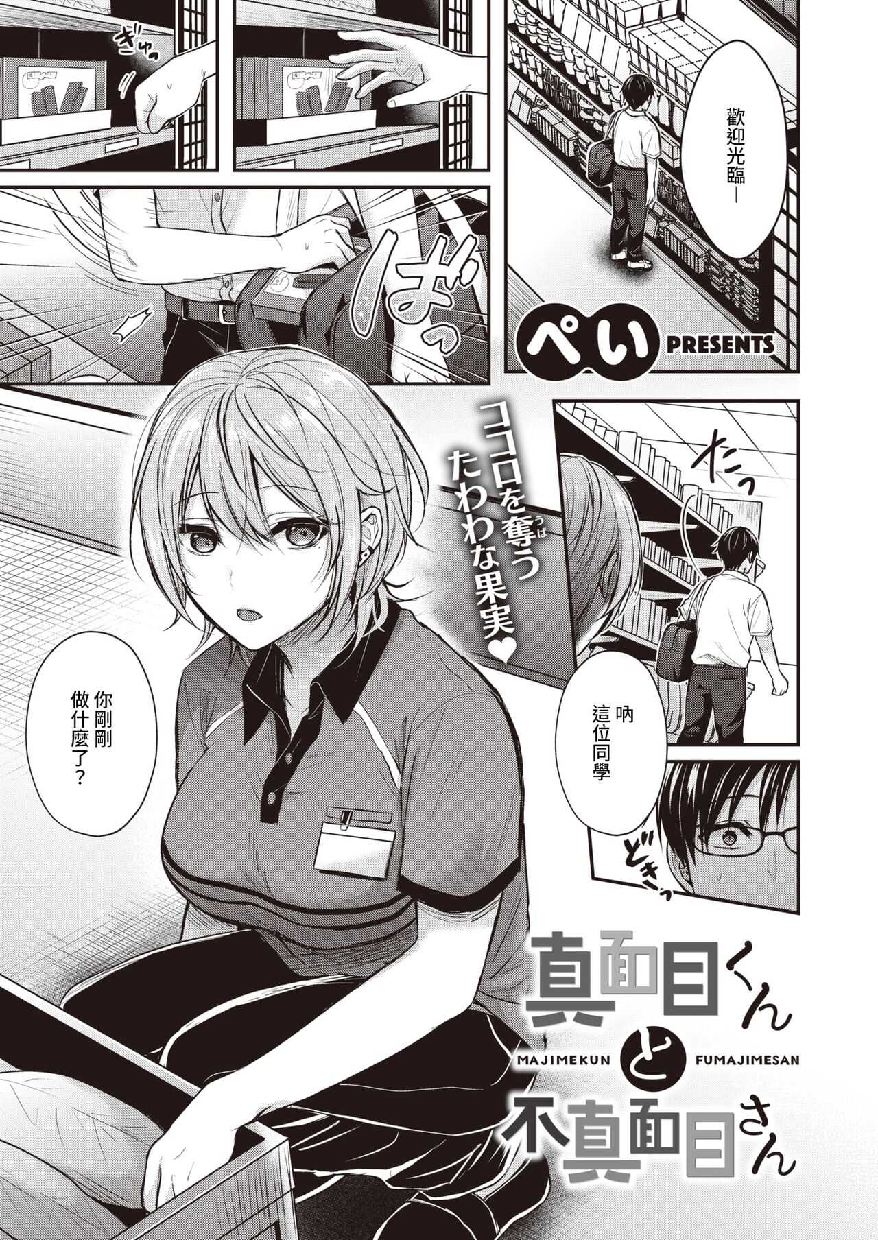 Majime-kun to Fumajime-san page 1 full