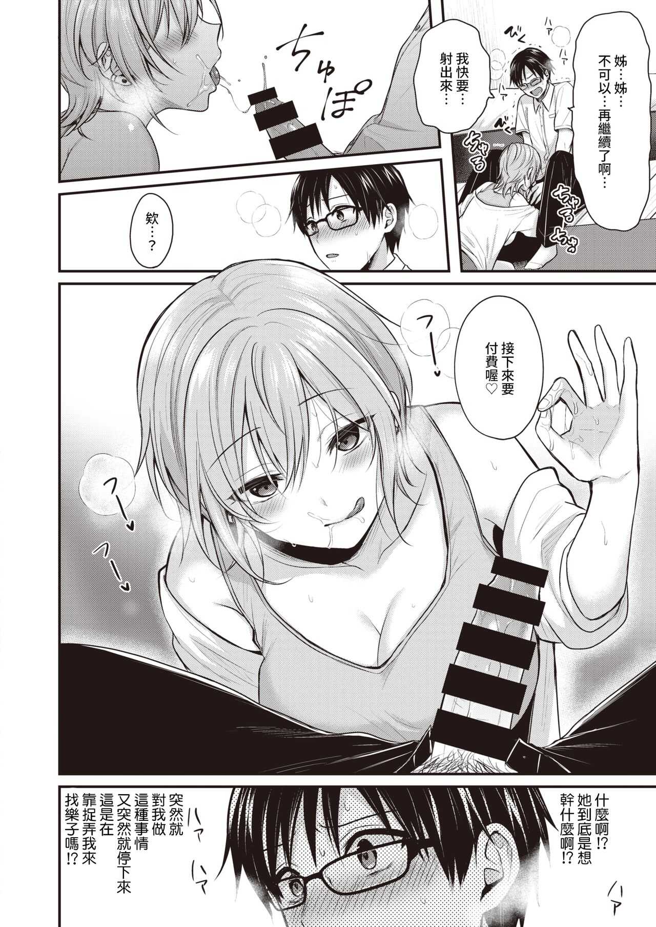 Majime-kun to Fumajime-san page 10 full