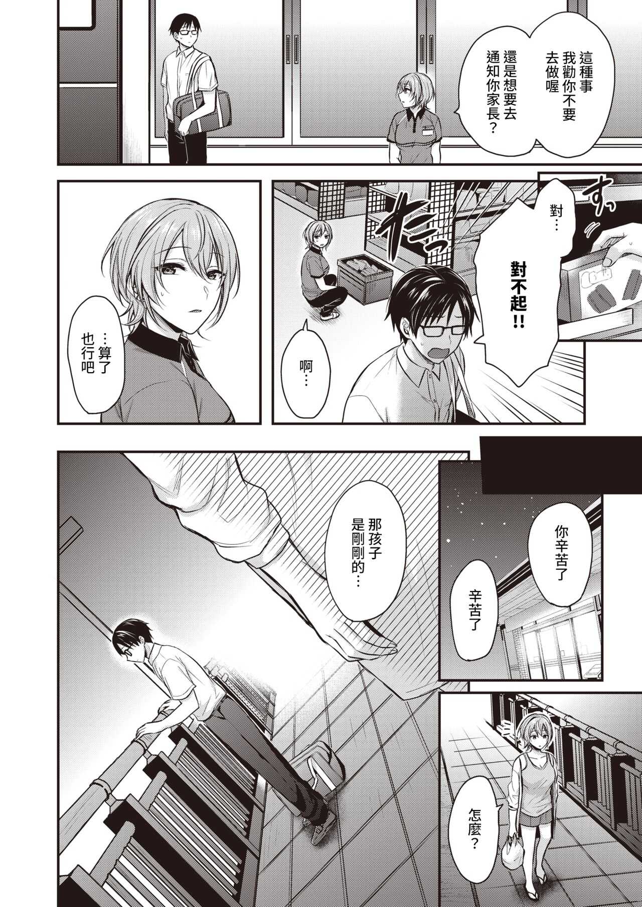 Majime-kun to Fumajime-san page 2 full