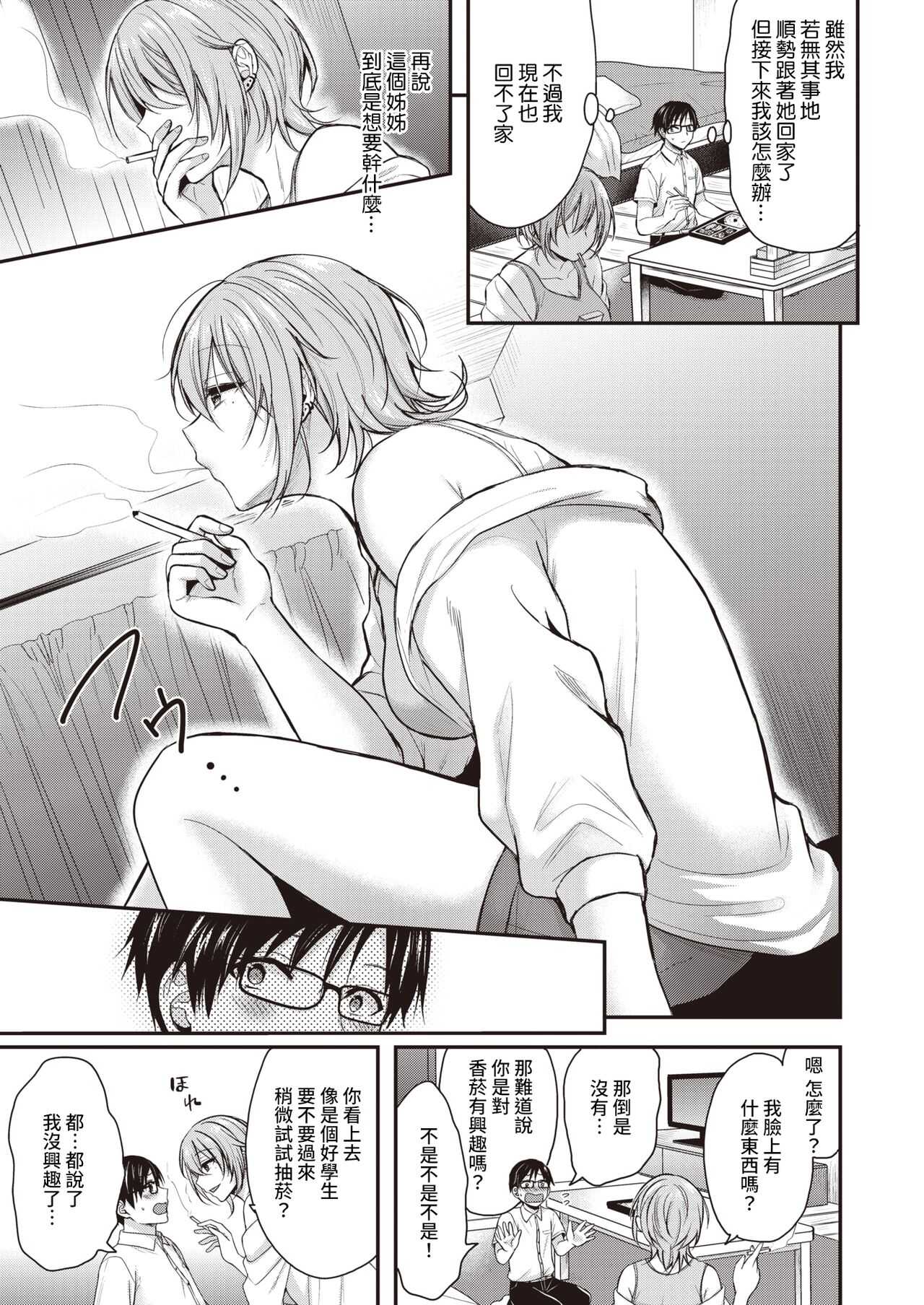Majime-kun to Fumajime-san page 5 full