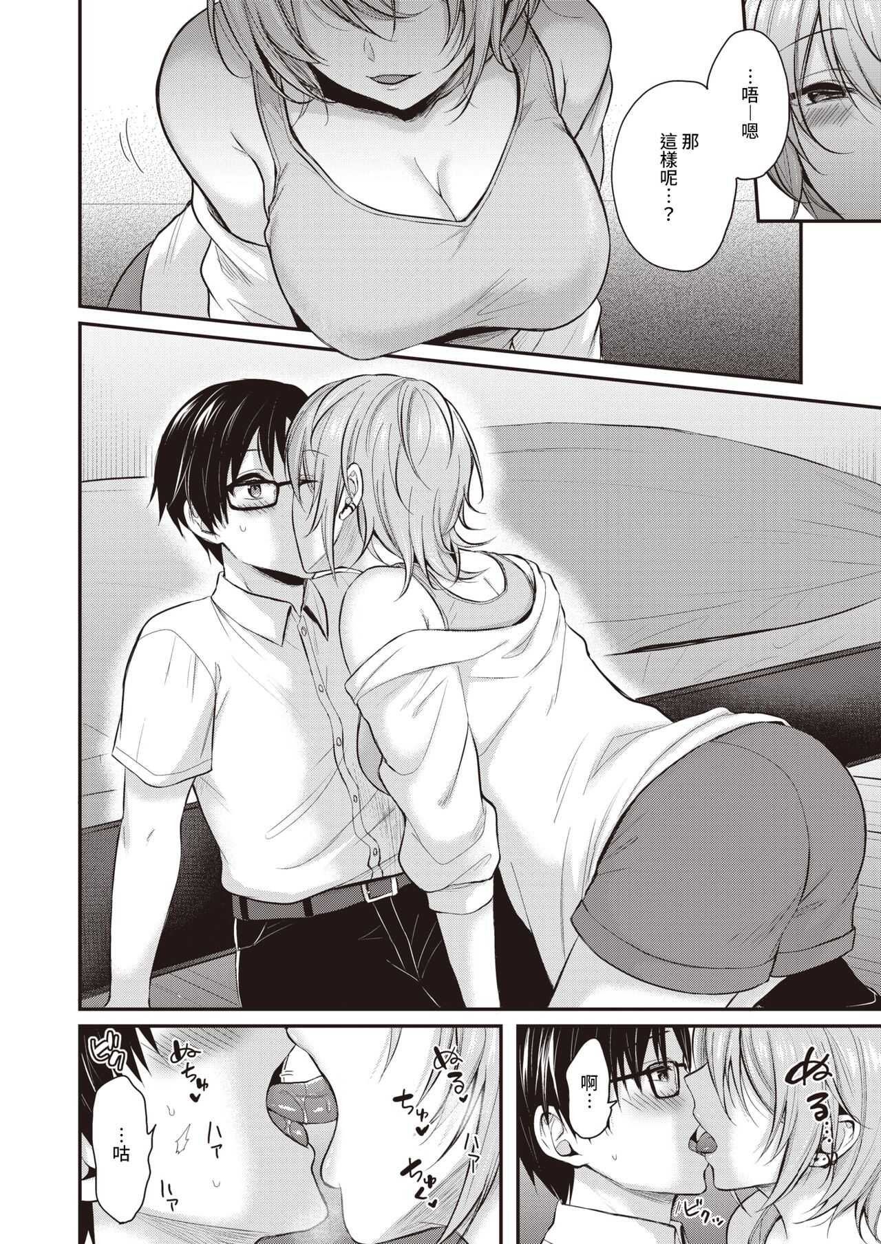 Majime-kun to Fumajime-san page 6 full