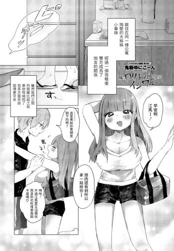 Tonari no Loli Onee-san wa Ijiwaru cover