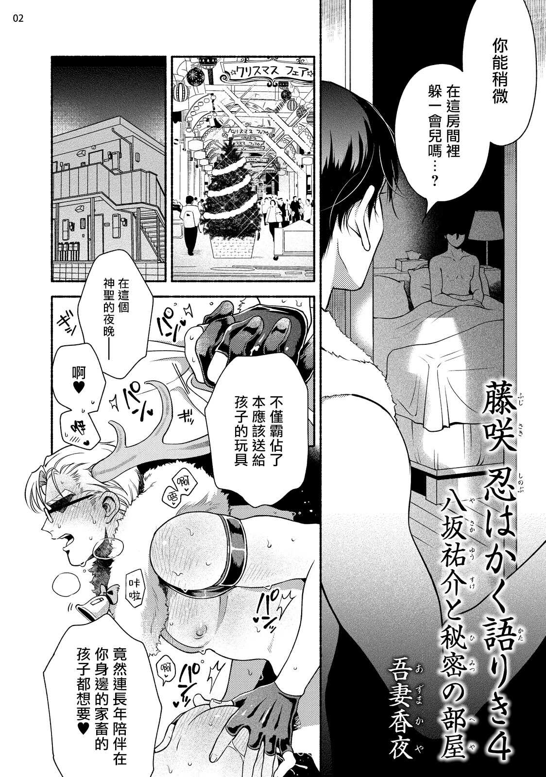 Fujisaki Shinobu wa Kaku Katariki 4 Yasaka Yuusuke to Himitsu no Heya | 藤咲忍如是说4 八坂祐介和秘密房间 page 4 full