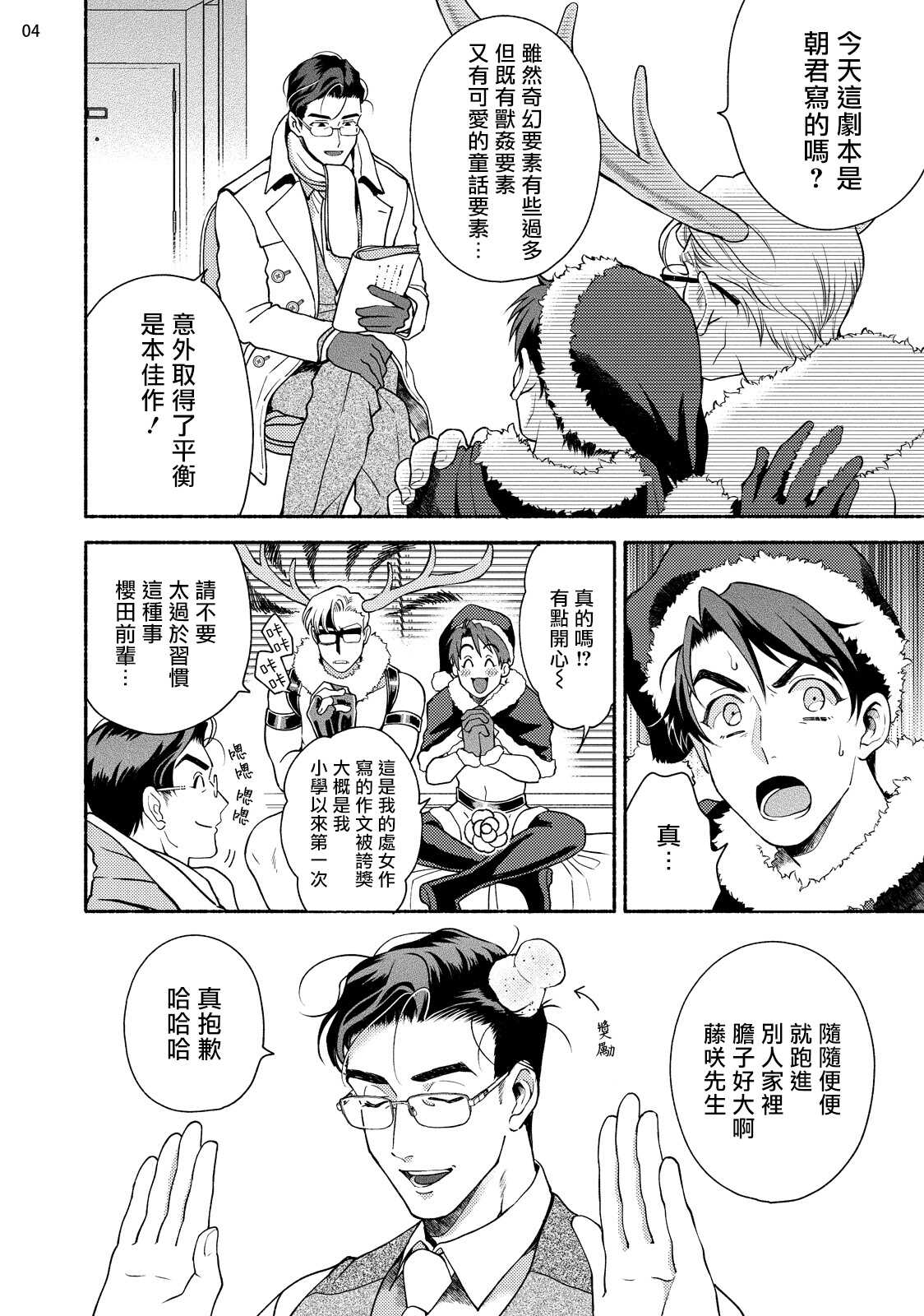 Fujisaki Shinobu wa Kaku Katariki 4 Yasaka Yuusuke to Himitsu no Heya | 藤咲忍如是说4 八坂祐介和秘密房间 page 6 full