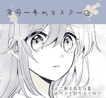 Yomei Ichinen no Master 2 cover