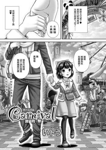 Carnival Shanikusai cover