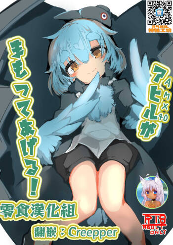 Ahiru ga Mamotte ageru! cover