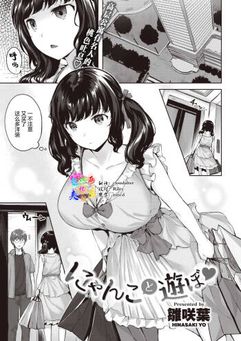 Nyanko to Asobo cover