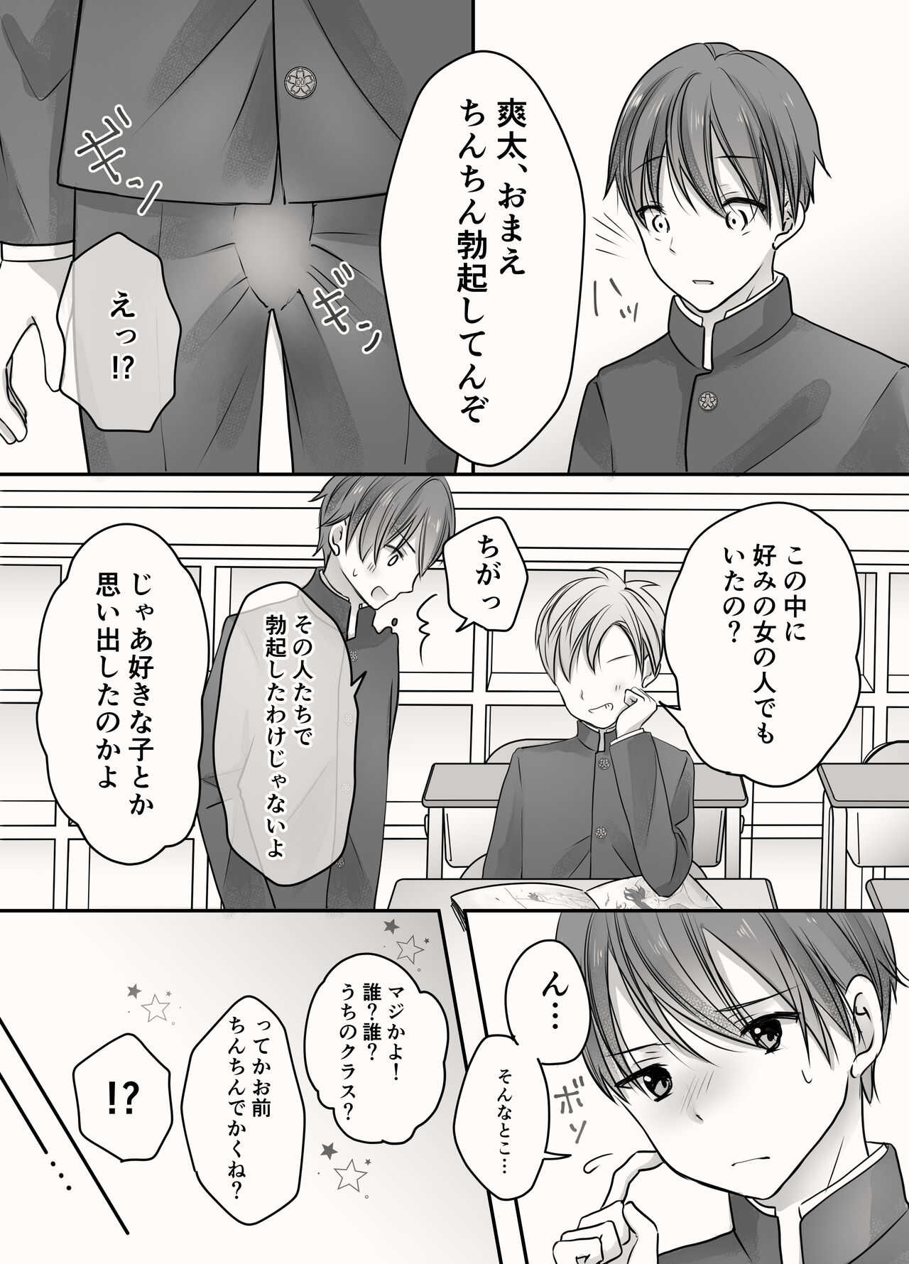 Ane to Otouto no Ecchi na Routine page 10 full