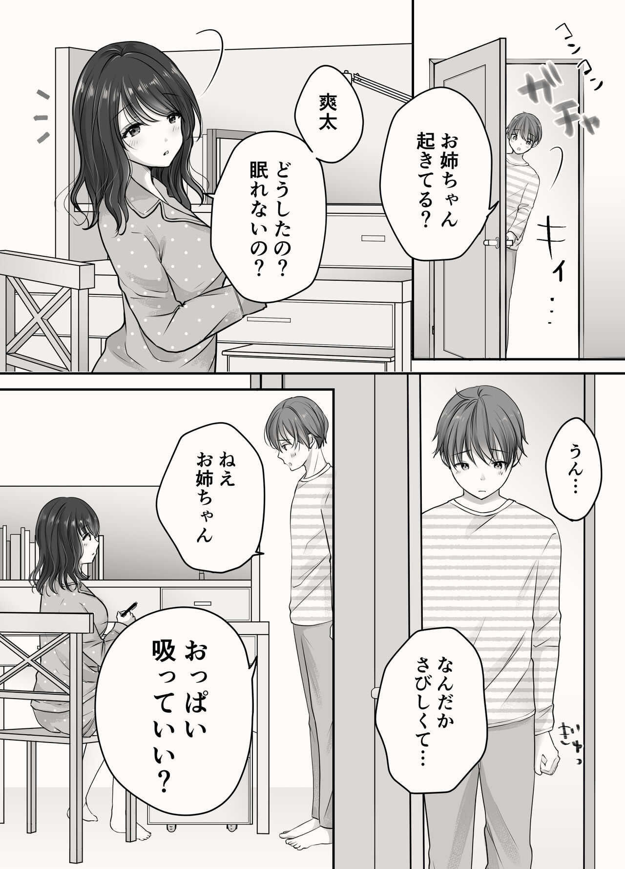 Ane to Otouto no Ecchi na Routine page 2 full