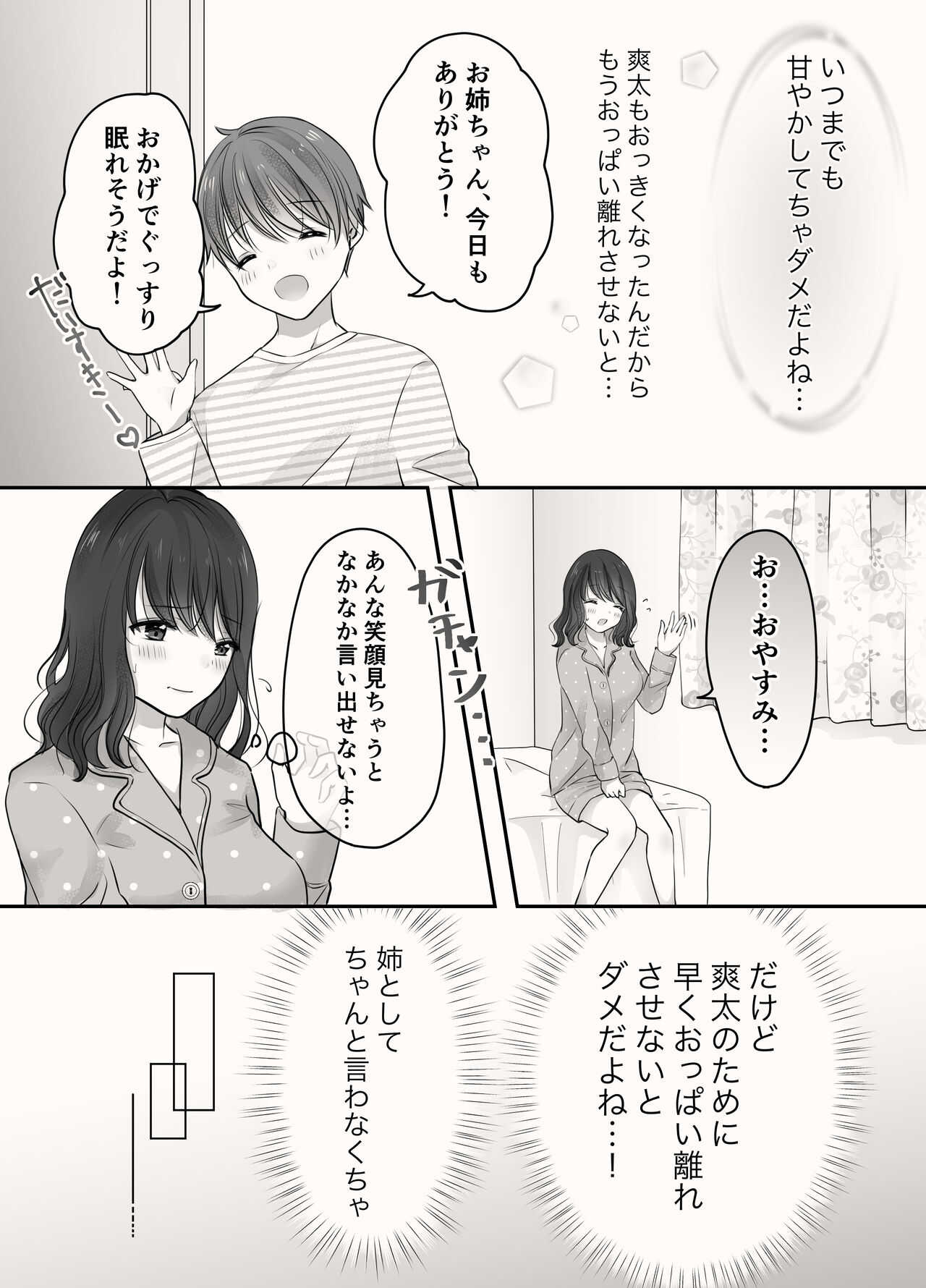 Ane to Otouto no Ecchi na Routine page 7 full