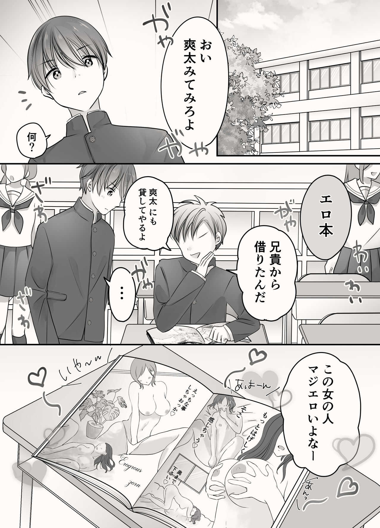 Ane to Otouto no Ecchi na Routine page 8 full